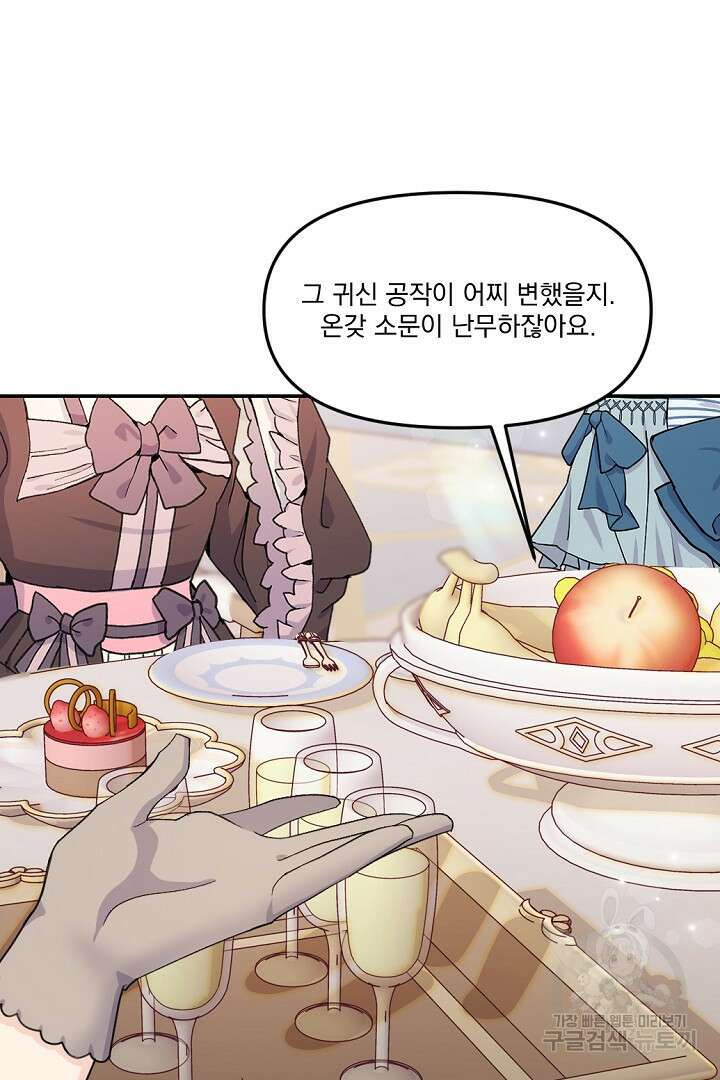 그는 내 여동생을 사랑했다 15화 59