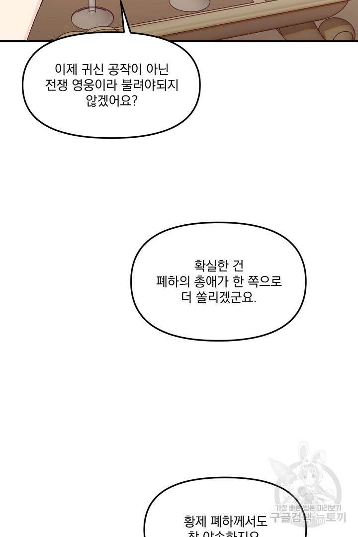 그는 내 여동생을 사랑했다 15화 60