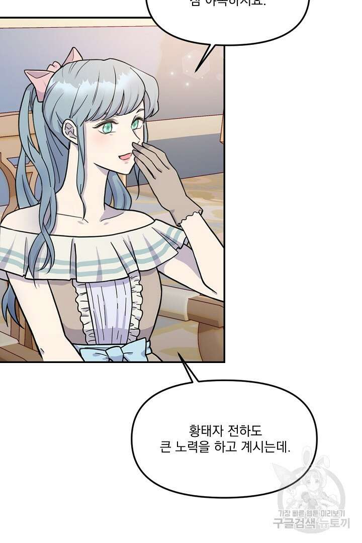 그는 내 여동생을 사랑했다 15화 61