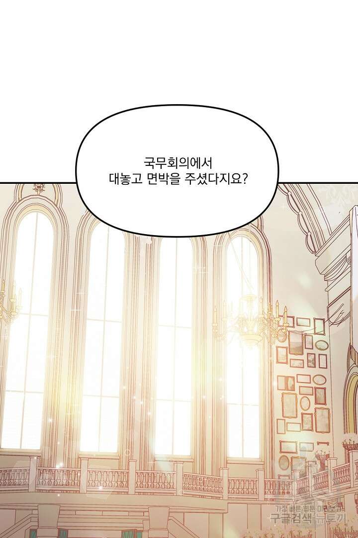 그는 내 여동생을 사랑했다 15화 62