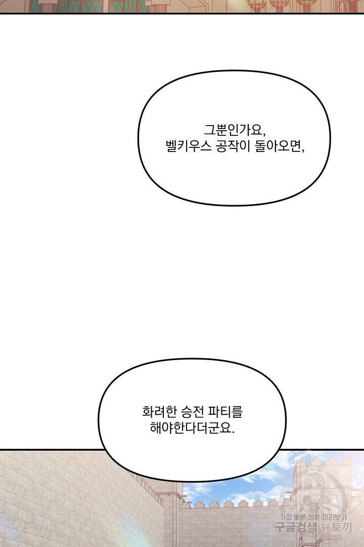 그는 내 여동생을 사랑했다 15화 63