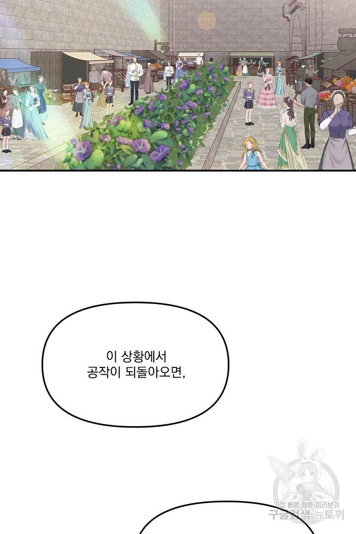 그는 내 여동생을 사랑했다 15화 64