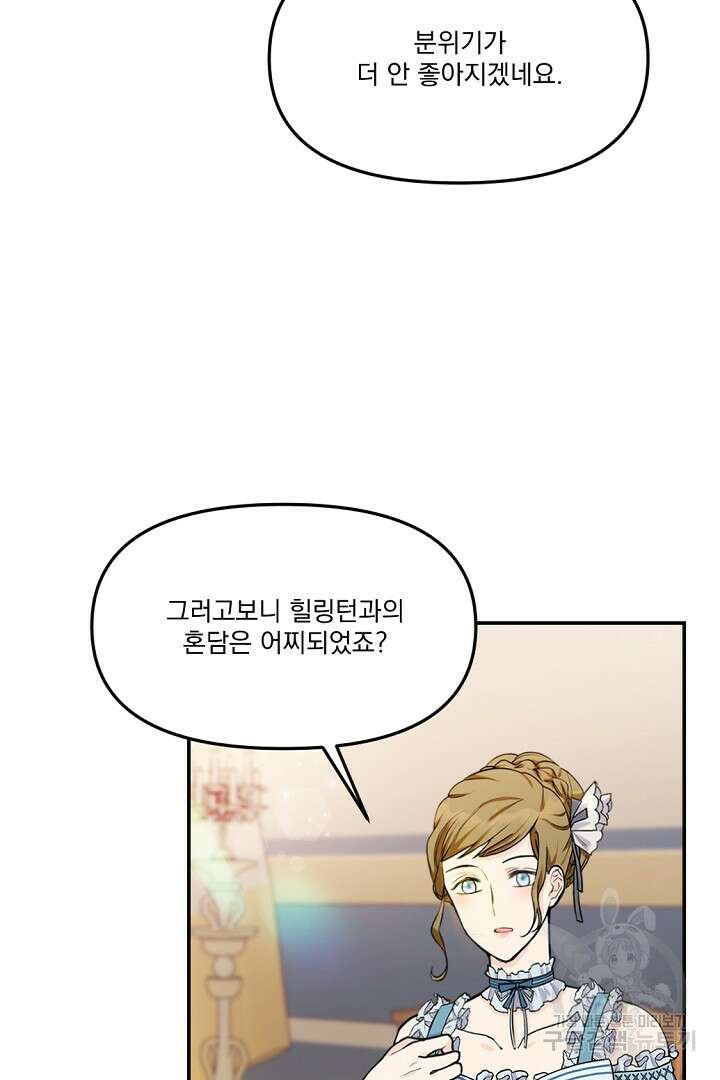 그는 내 여동생을 사랑했다 15화 65