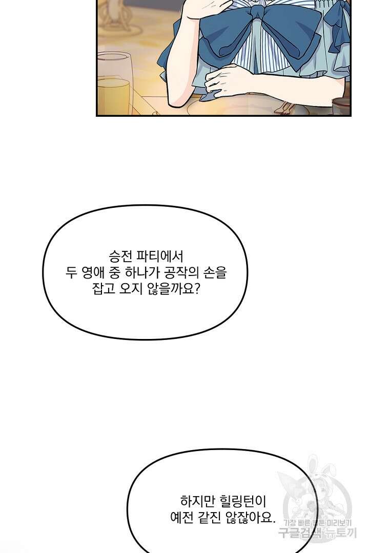 그는 내 여동생을 사랑했다 15화 66
