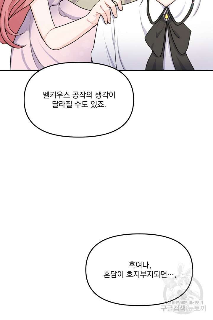 그는 내 여동생을 사랑했다 15화 68