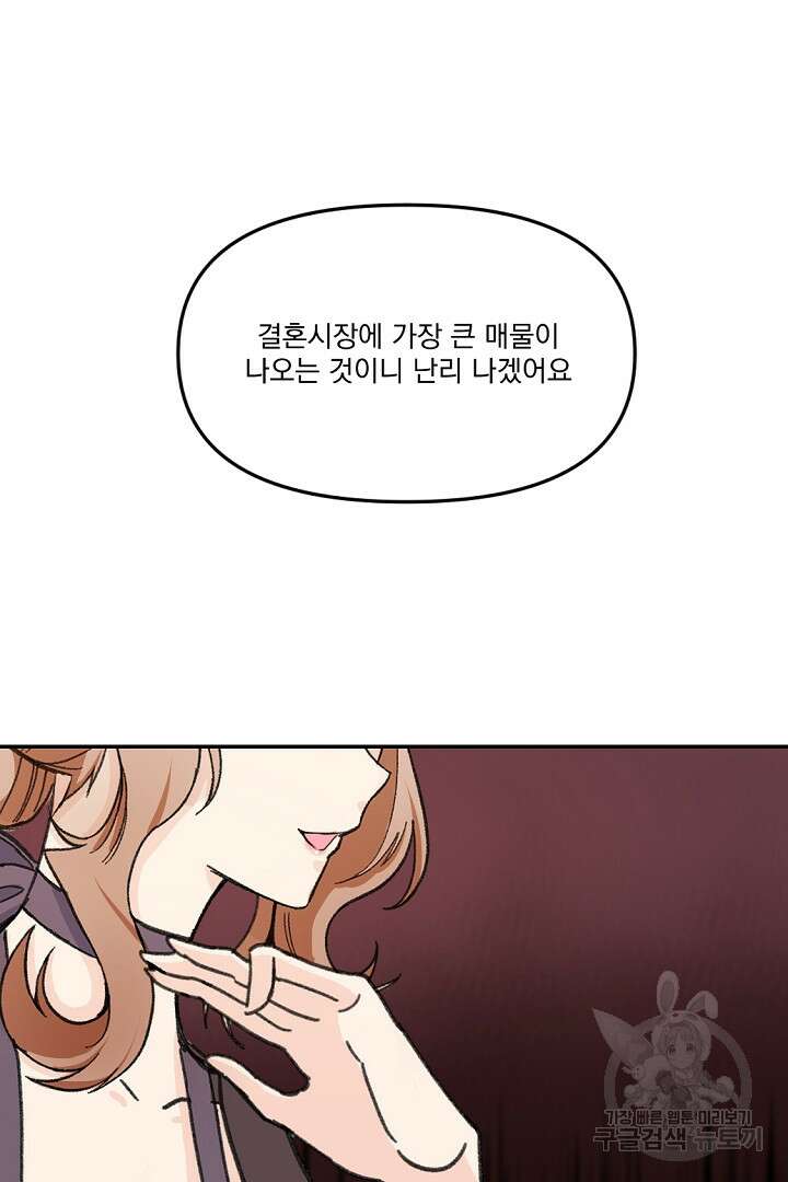 그는 내 여동생을 사랑했다 15화 69