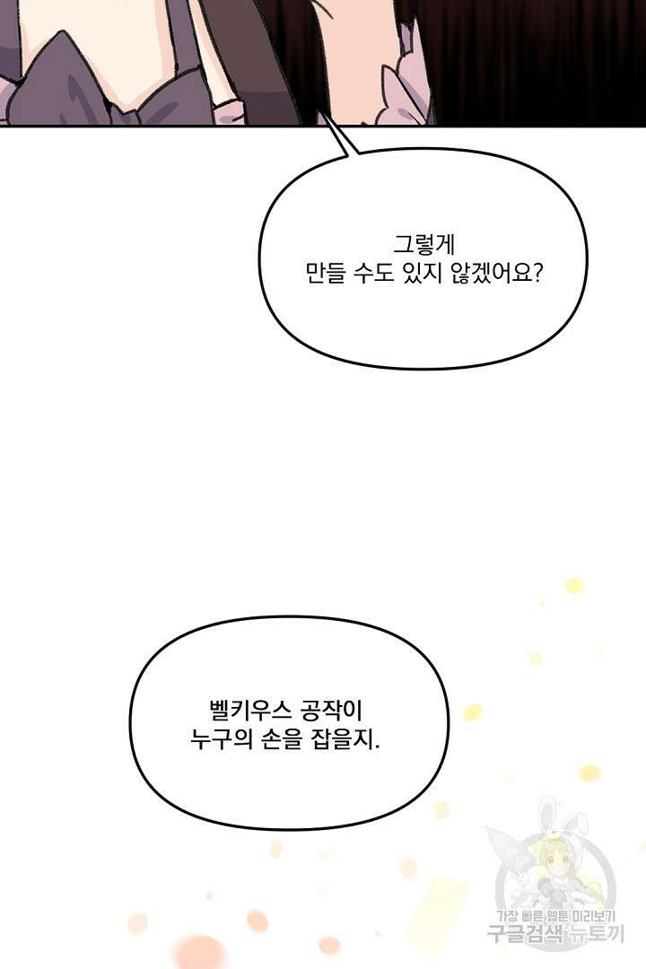 그는 내 여동생을 사랑했다 15화 70