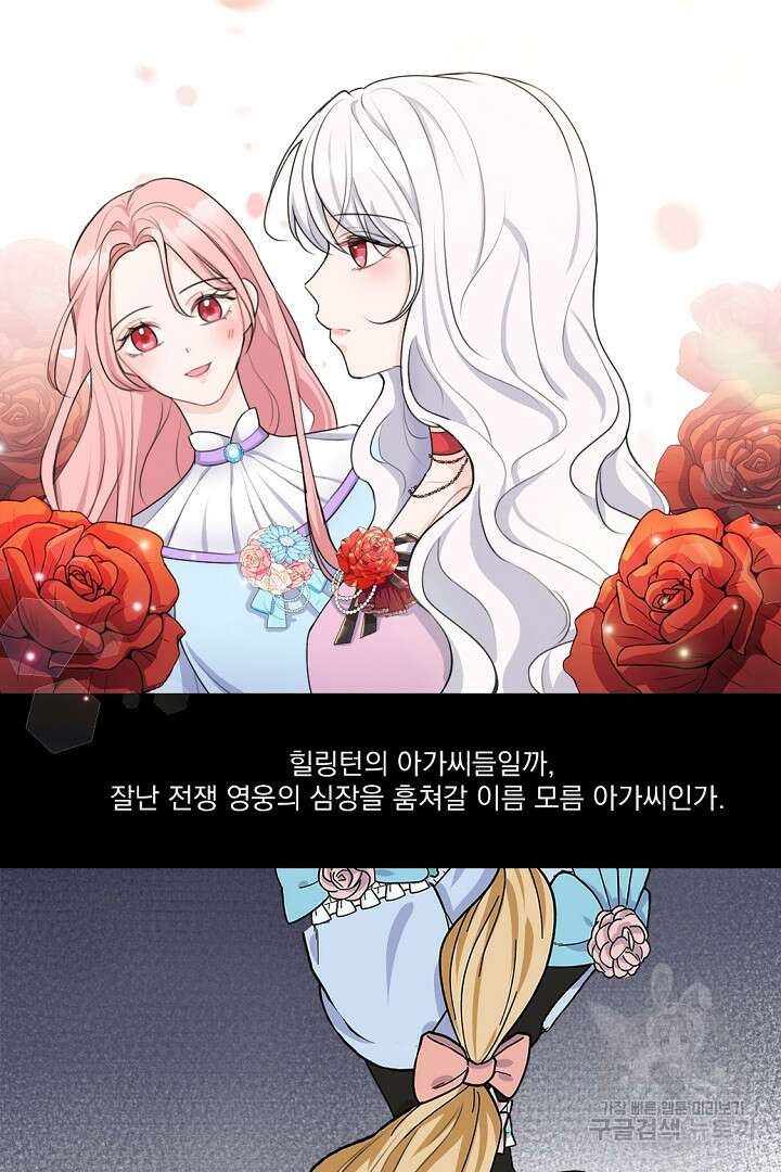 그는 내 여동생을 사랑했다 15화 71