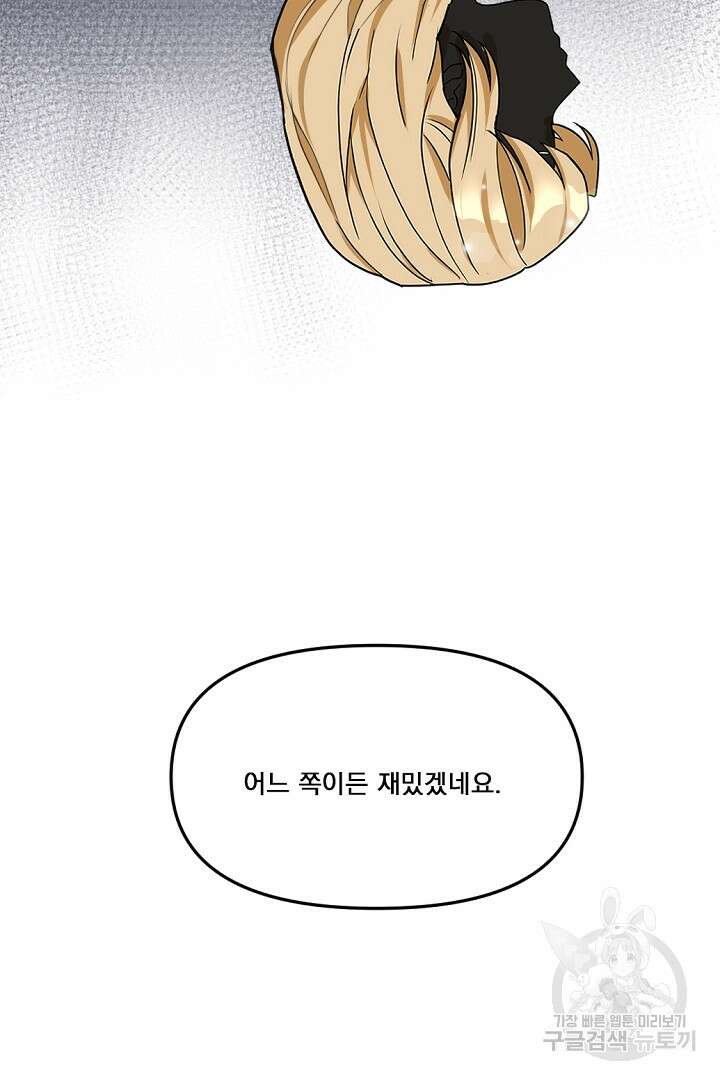 그는 내 여동생을 사랑했다 15화 72