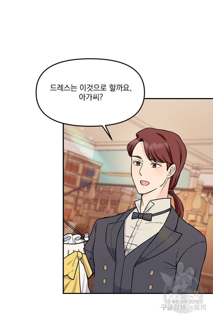 그는 내 여동생을 사랑했다 15화 75