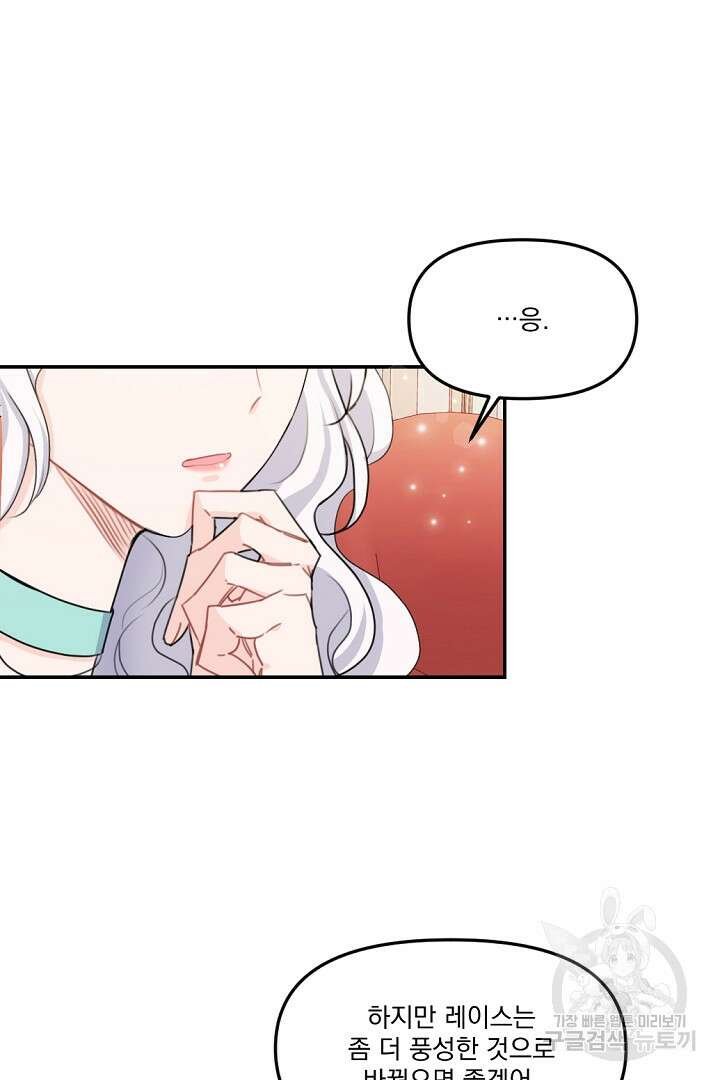 그는 내 여동생을 사랑했다 15화 76