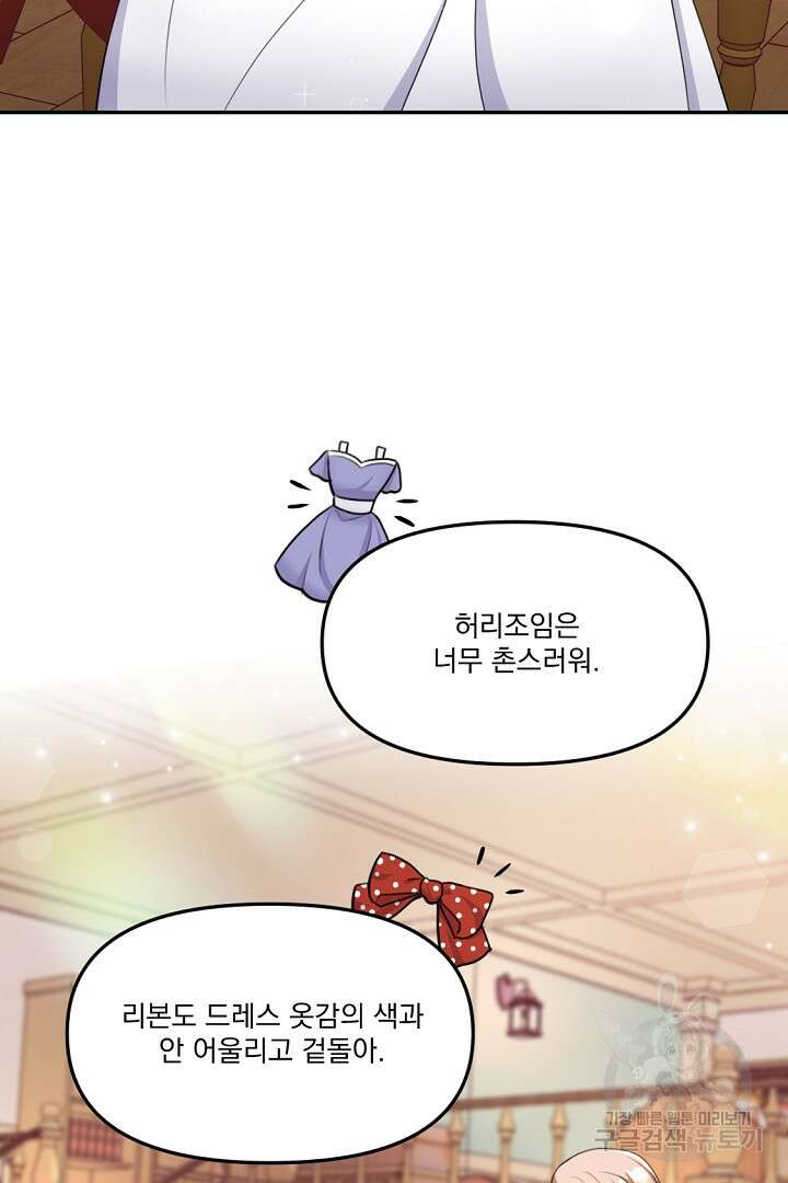 그는 내 여동생을 사랑했다 15화 78