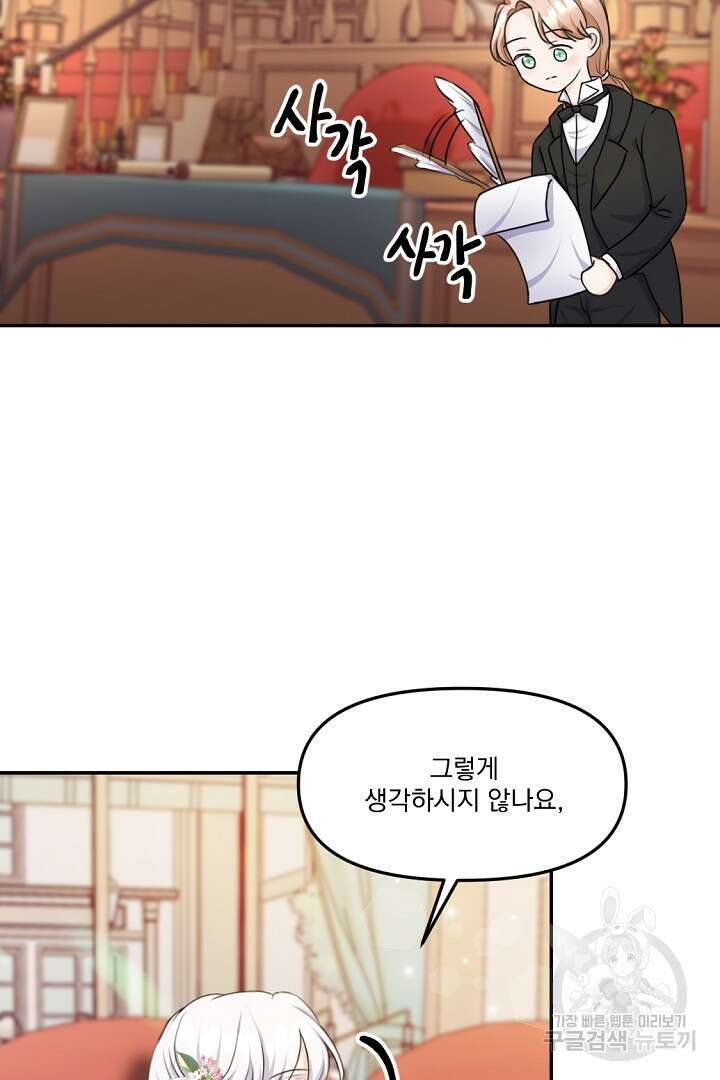 그는 내 여동생을 사랑했다 15화 79