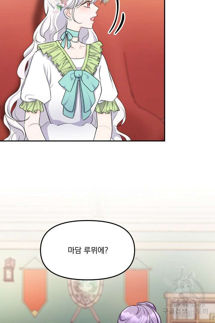 그는 내 여동생을 사랑했다 15화 80