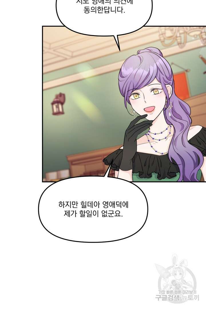 그는 내 여동생을 사랑했다 15화 82
