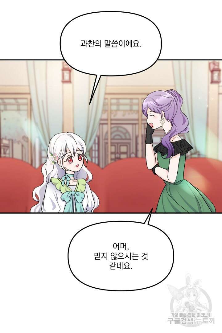 그는 내 여동생을 사랑했다 15화 83