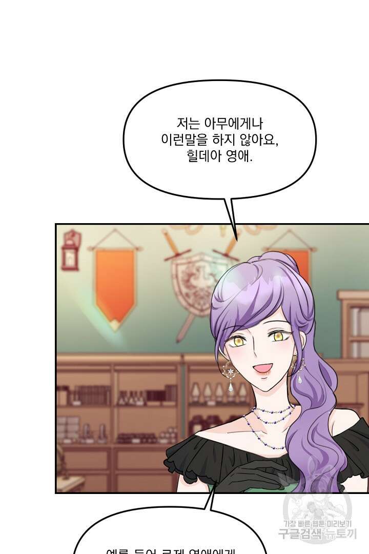 그는 내 여동생을 사랑했다 15화 84