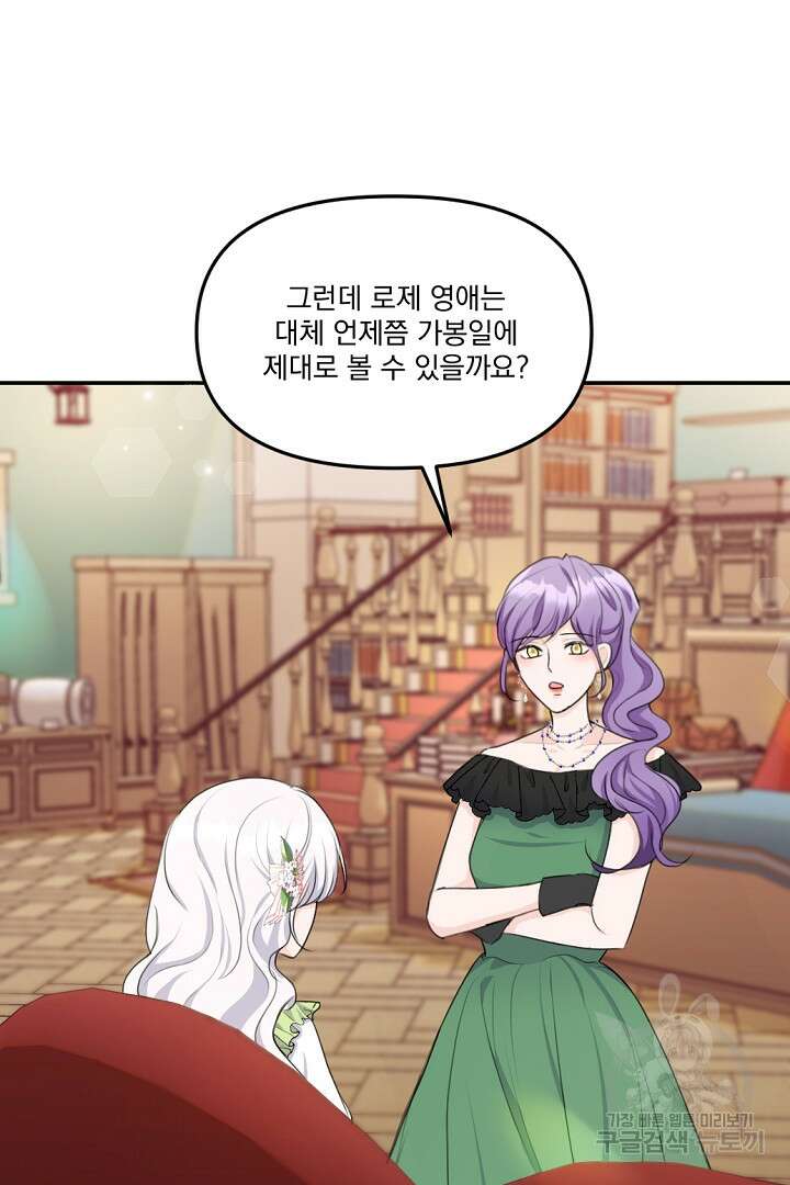 그는 내 여동생을 사랑했다 15화 86