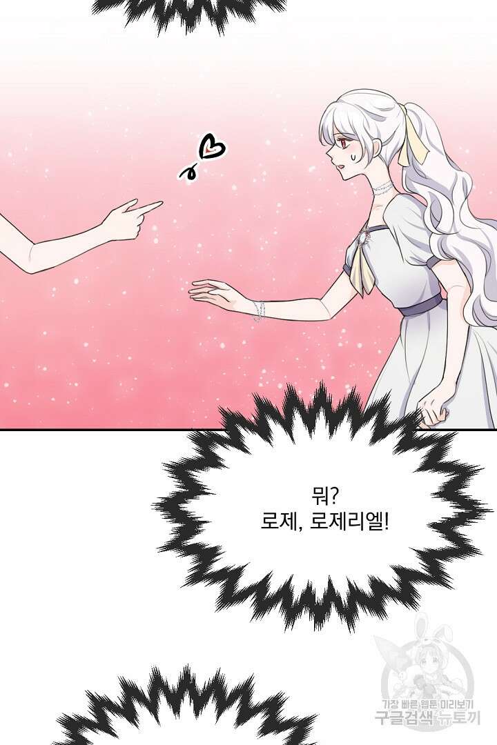 그는 내 여동생을 사랑했다 15화 88