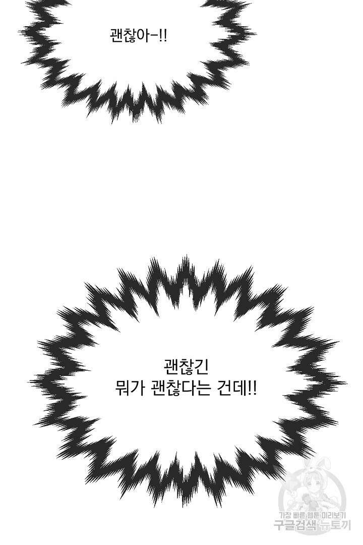 그는 내 여동생을 사랑했다 15화 89