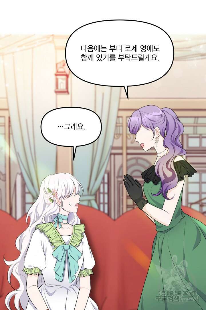그는 내 여동생을 사랑했다 15화 90