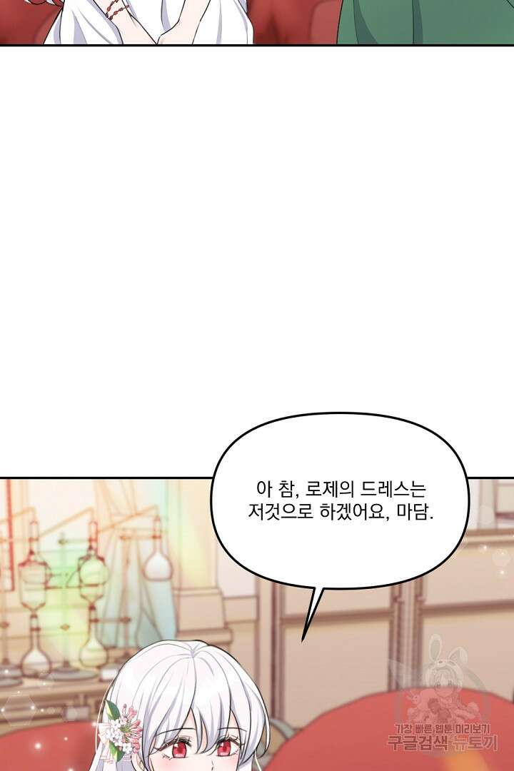 그는 내 여동생을 사랑했다 15화 91