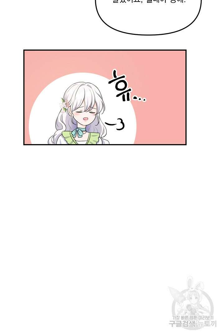 그는 내 여동생을 사랑했다 15화 93