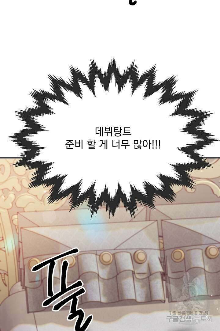 그는 내 여동생을 사랑했다 15화 95