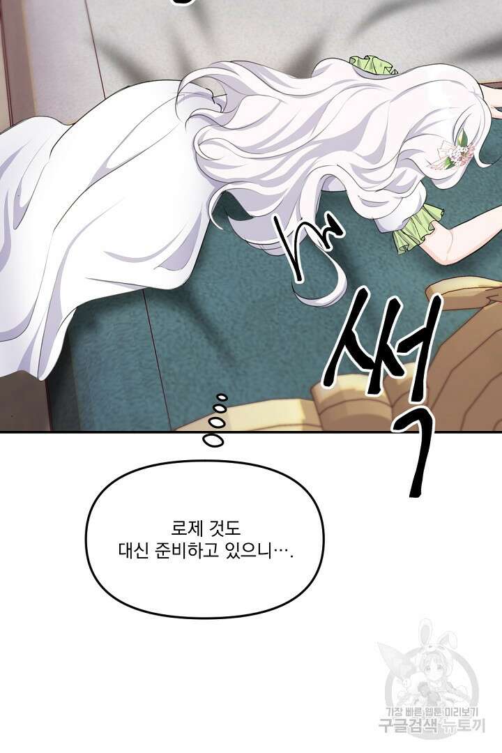 그는 내 여동생을 사랑했다 15화 96