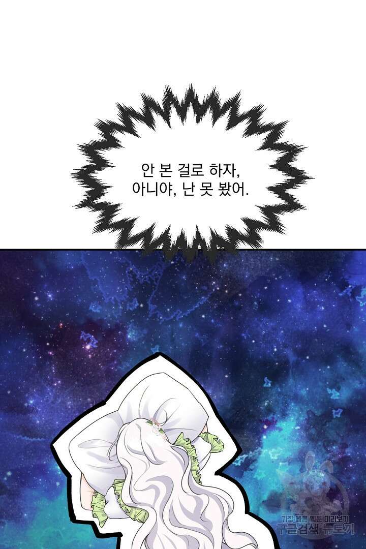 그는 내 여동생을 사랑했다 15화 100
