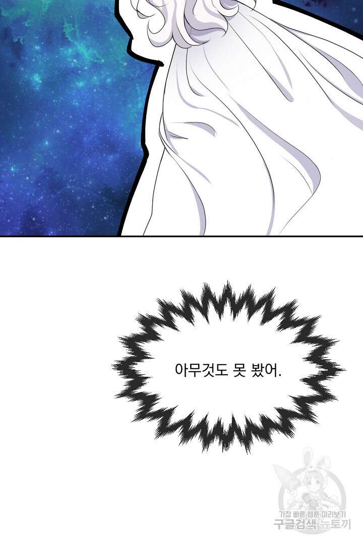 그는 내 여동생을 사랑했다 15화 101