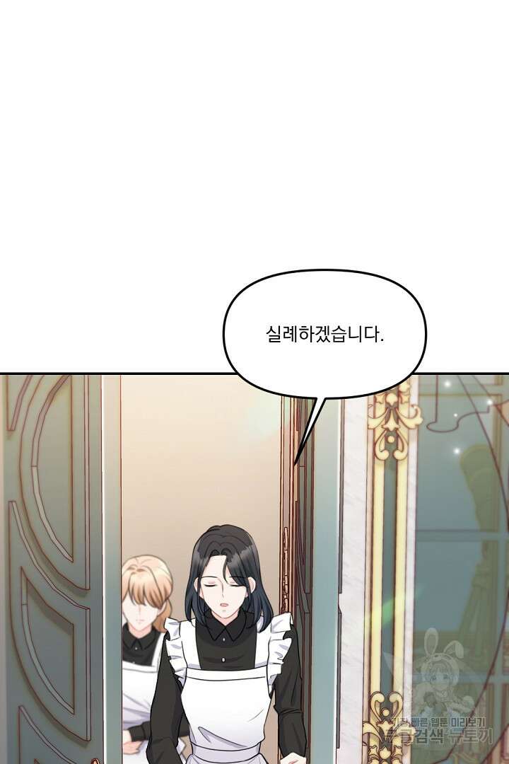그는 내 여동생을 사랑했다 15화 102