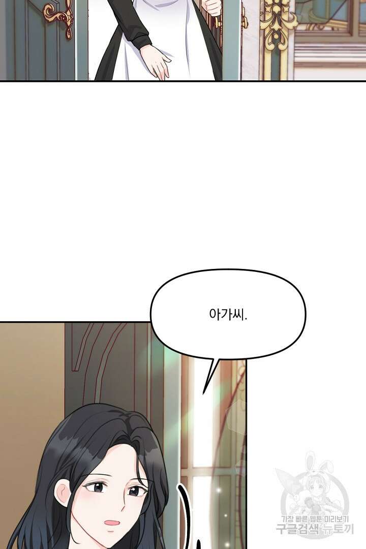 그는 내 여동생을 사랑했다 15화 103