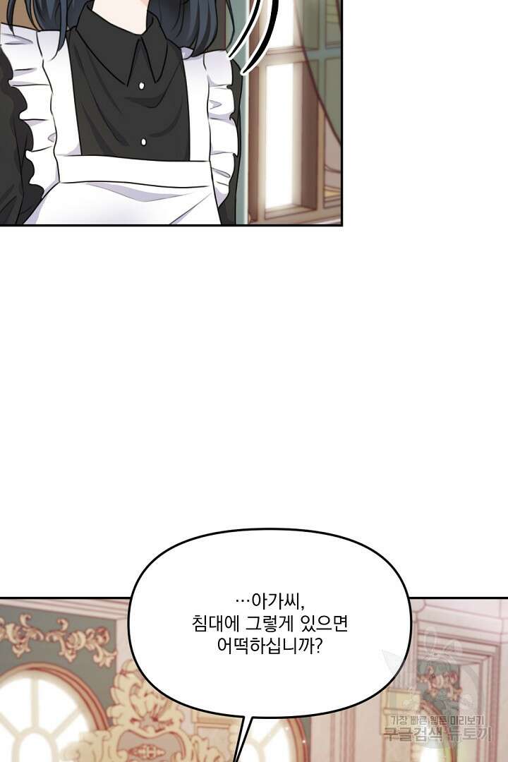 그는 내 여동생을 사랑했다 15화 104