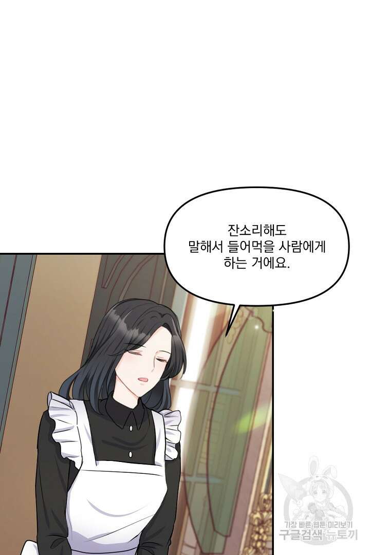 그는 내 여동생을 사랑했다 15화 107
