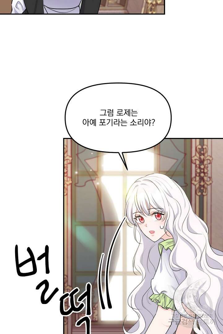 그는 내 여동생을 사랑했다 15화 108