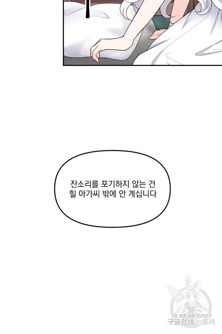그는 내 여동생을 사랑했다 15화 109