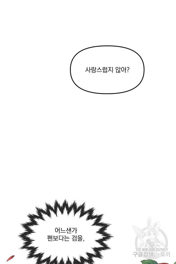 그는 내 여동생을 사랑했다 15화 111