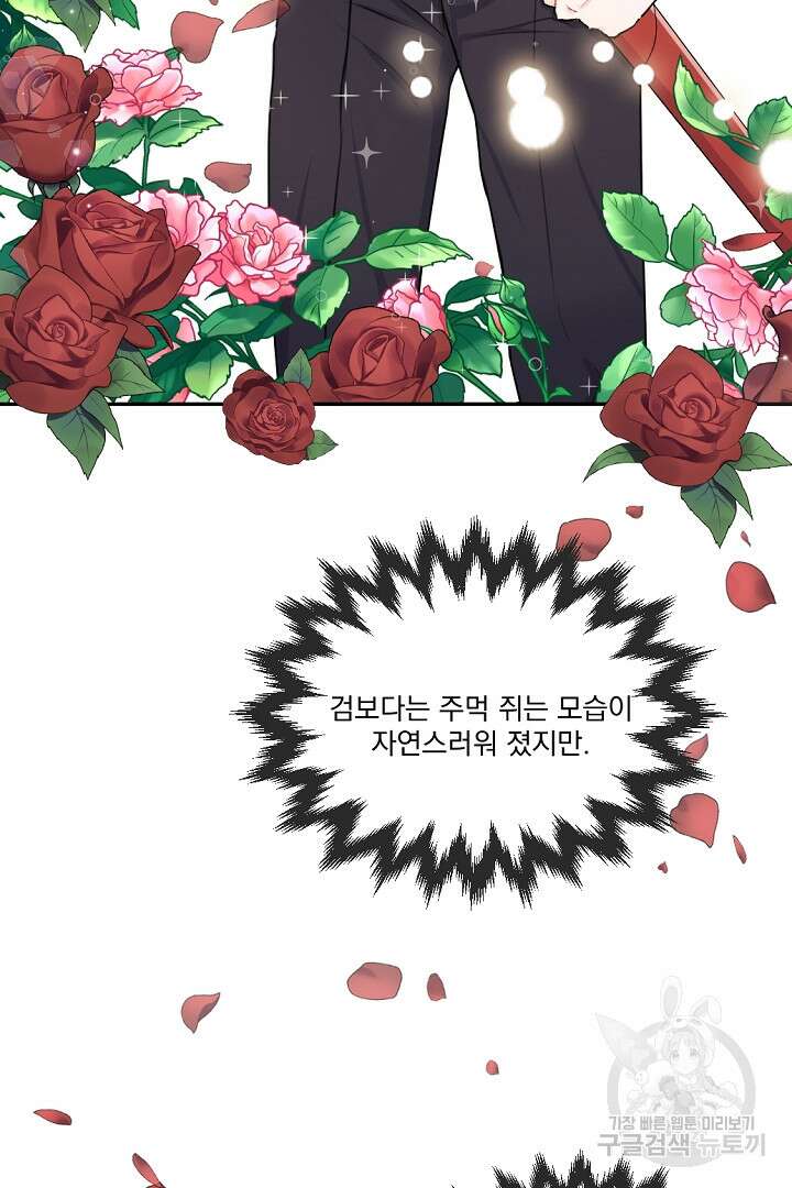 그는 내 여동생을 사랑했다 15화 113
