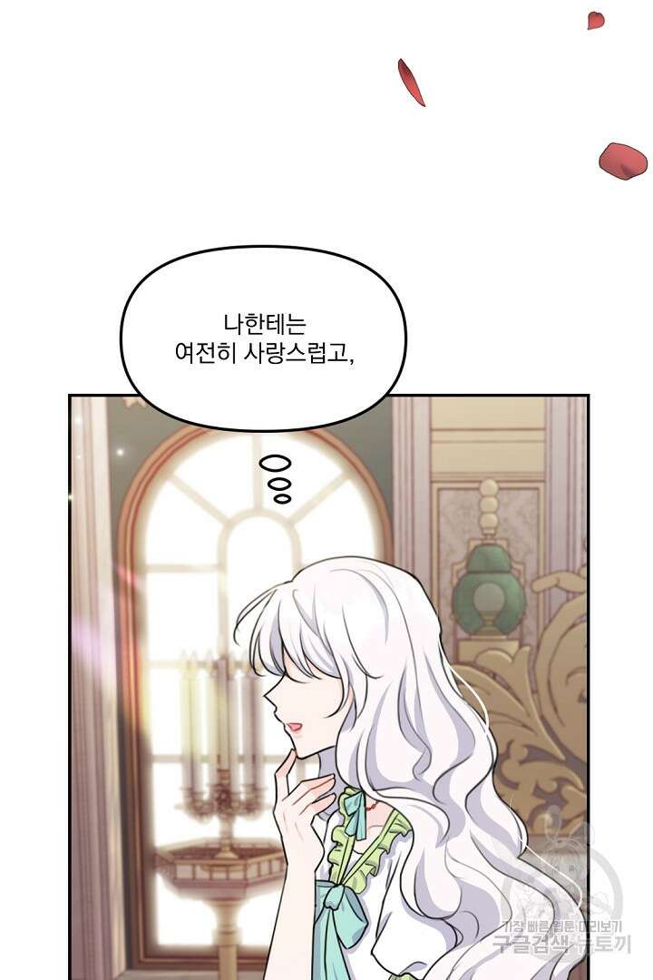 그는 내 여동생을 사랑했다 15화 115