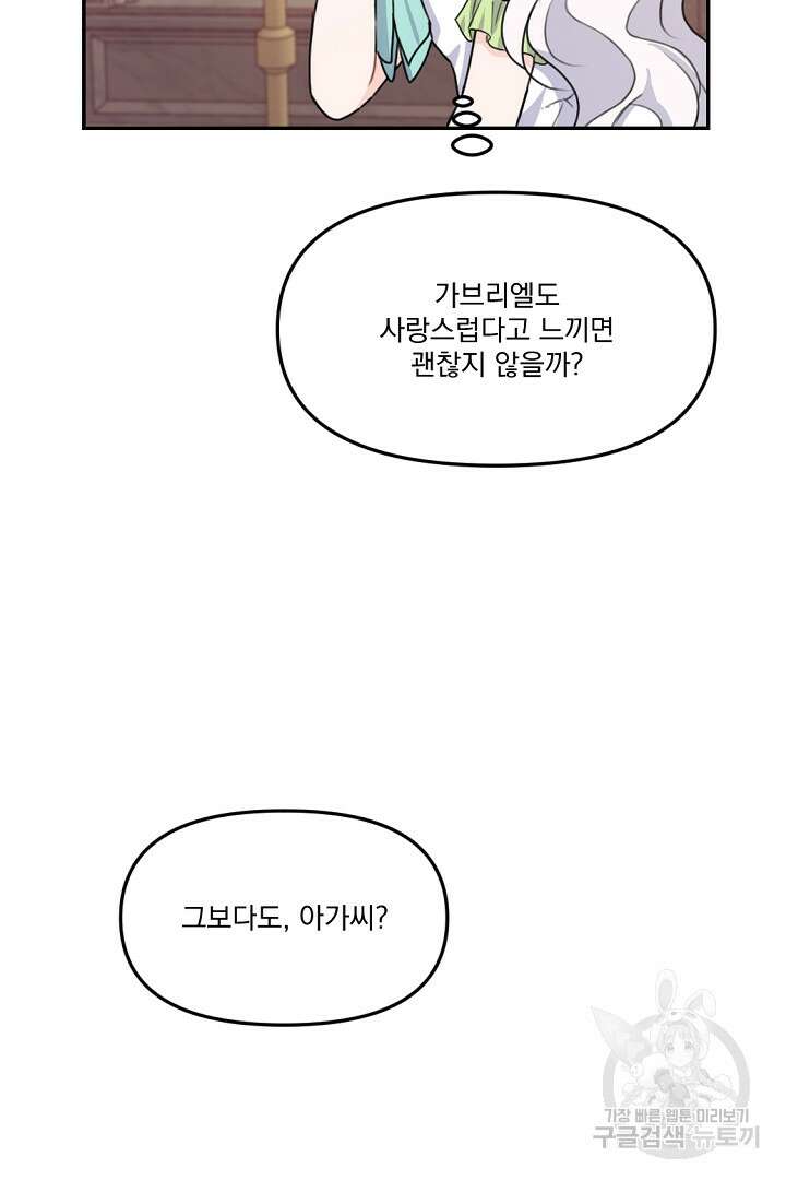 그는 내 여동생을 사랑했다 15화 116