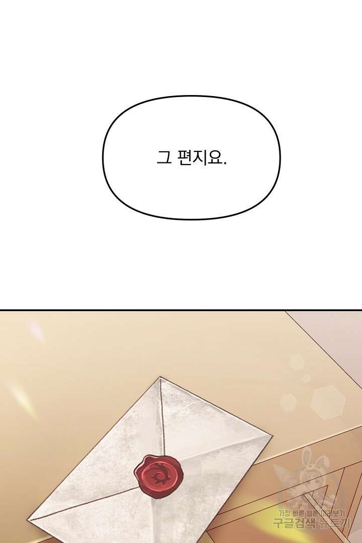 그는 내 여동생을 사랑했다 15화 120