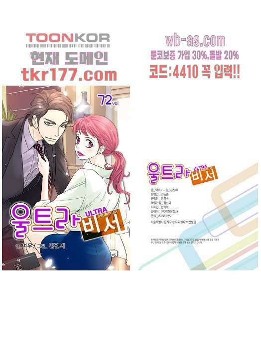 울트라 비서 72화 1