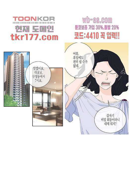 울트라 비서 72화 2