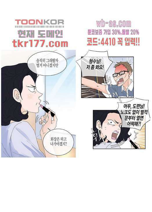 울트라 비서 72화 3