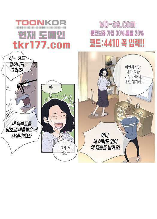 울트라 비서 72화 4