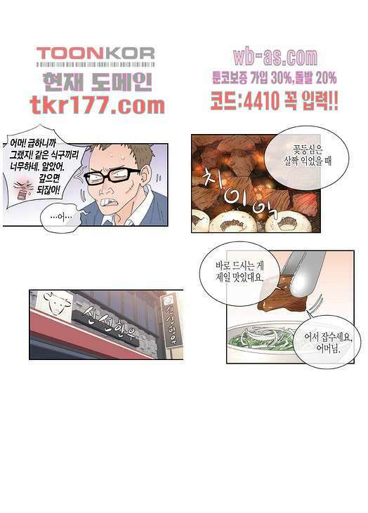 울트라 비서 72화 5
