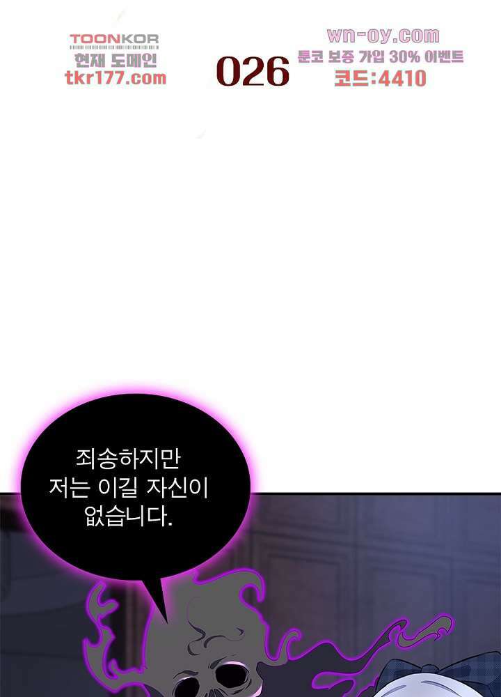 최강 헌터로 살아남는 법 26화 2