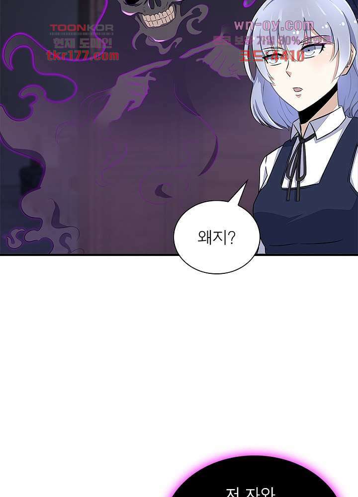 최강 헌터로 살아남는 법 26화 3