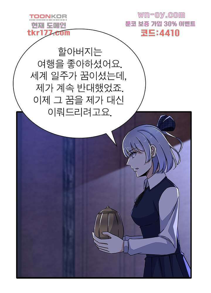 최강 헌터로 살아남는 법 26화 9